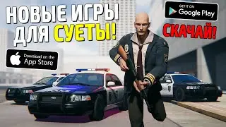 НОВАЯ МОБИЛЬНАЯ ИГРА! НОВОГОДНЯЯ ОПЕРСКАЯ ЕЗДА НА ТЕЛЕФОН! ИГРЫ ДЛЯ СУЕТЫ!