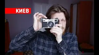 Дальномерный КИЕВ 4АМ / Почему похож на CONTAX?