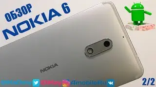 Обзор Nokia 6: Перезагрузка! 2/2