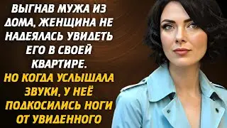 Выгнав мужа из дома, женщина не надеялась увидеть его в своей квартире