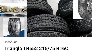 Шины для микроавтобуса Triangle TR 652  215/75 R16C проехал 18000 км, звоню представителю Triangle!