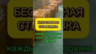 Надежное Карго из Китая | Лучшее карго в Китае | Карго доставка из Китая