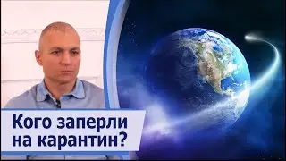 Кого закрыла на карантин на Мидгард-Земле высокоразвитая космическая цивилизация Сияющих?