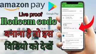 Amazon pay se redeem code kaise banaye ! redeem code kaise banaye ! how to create a redeem code !