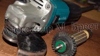 Как поменять ротор на Makita GA 5030 \ Ремонт инструмента Макита\ Замена якоря