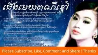 Teang Sreymom | ជើងមេឃពណ៌ខ្មៅ | ទៀង មុំសុធាវី | សម្លេងឃ្មោះការ | រាត្រីសេកុង | គ្មានថ្ងៃភ្លេចបង