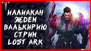 НАБОРЫ НА ИГРОМАРКЕТЕ ПО ПРОМО "ФИР" ►LOST ARK ONLINE