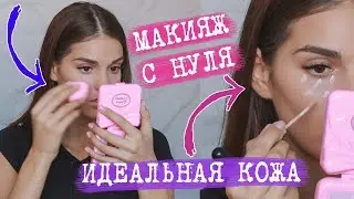 MAKE UP FOR BEGGINERS | PERFECT SKINTONE, FOUNDATION | LIFEHACKS