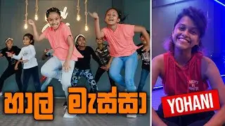 HALL MASSA DaNcE 😊 YOHANI | හාල් මැස්සා | COOL STEPS KIDS | RaMoD Choreography #Yohani