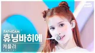 [안방1열 직캠4K] 케플러 휴닝바히에 'TIPI-TAP' (Kep1er HUENING BAHIYYIH FanCam) @SBS Inkigayo 241103