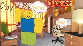 Это самое лучшее место в прятках в Roblox! Даниил Роблокс!