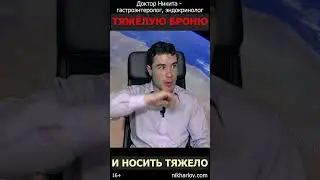 Высокая стрессоустойчивость благодаря питанию. Чего стоит тяжелая броня невосприимчивости?