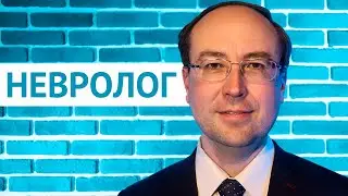 НЕВРОЛОГ // «ПО СУТИ ДЕЛА» с Григорием Клиточенко