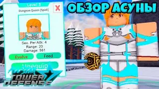 НОВЫЙ ДАНЖ И 6 СТАР АСУНА В АСТД! 😱 New Dungeons and Asuna Showcase ASTD