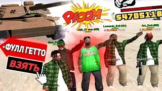 ВЗЯЛИ ВСЕ ГЕТТО НА АРИЗОНА РП! ТЕПЕРЬ Я ЛИДЕР БАНДЫ (GTA SAMP)