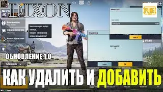 КАК В ПУБГ МОБАЙЛ УДАЛИТЬ ДРУЗЕЙ. ОБНОВЛЕНИЕ 1.0 КАК В PUBG MOBILE ДОБАВИТЬ ДРУГА. НОВЫЙ ИНТЕРФЕЙС