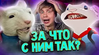 КАК СКОНЧАЛСЯ СТЮАРТ ЛИТТЛ??? - От Ламповости до Жуткого КОШМАРА!