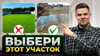 Купили ПЛОХОЙ УЧАСТОК? Выход есть!