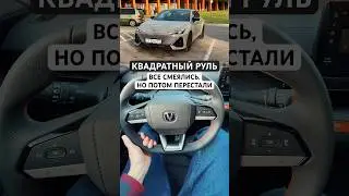 Загадка квадратного руля. Чанган, вы чего? #changan #авто #отзывы #обзор #китай #автоподбор