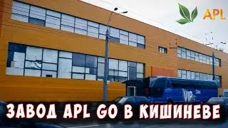 🎇 APLGO ▶️ ОТКРЫТИЕ ЗАВОДА APL В КИШИНЕВЕ. Завод по производству аккумулированных драже APL GO.