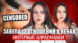 Исповедь наркоманки | Вписки под мефедроном