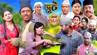 Nepali Serial Juthe (जुठे) Episode 160 || June 12 - 2024 By Raju Poudel, Marichman Shrestha