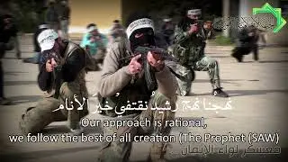 Ahrar al-Sham Nasheed - Nahnu Ahrar al-Sham/أشعلي ليلَ الطُّغامْ (We are Ahrar al-Sham)