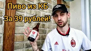 Пиво beer Hunter из КБ за 39 рублей! Обзор - дегустация