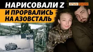 Мариуполь, Азовсталь, Еленовка, российский плен. Семья морпехов: выжили, уже в строю| Крым.Реалии ТВ