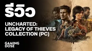 รีวิว Uncharted: Legacy of Thieves Collection (PC) | GamingDose