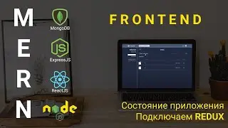 6. React + Node.js - Подключаем Redux - Облачное хранилище