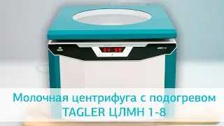 Молочная центрифуга TAGLER ЦЛМН 1-8: видеообзор