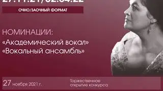 Торжественная церемония открытия Московского международного вокального форума и VI д/ю конкурса.