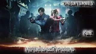 RESIDENT EVIL 2 ПРОХОЖДЕНИЕ НА МАКСИМАЛКЕ ЛЕОН СМОТРЕТЬ - ЧАСТЬ 2