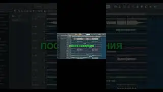 СВЕДЕНИЕ В СТИЛЕ PUSSIKILLER #shorts #пресет #сведение #flstudio20