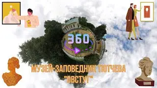 Музей-заповедник Тютчева 