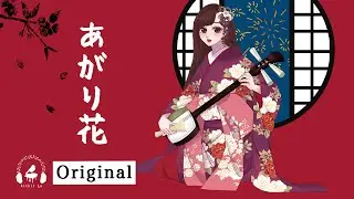 Kitkit Lu - Agaribana｜あがり花 (Serving Tea) "Original Japanese style music"