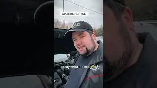 🚗  ДИЗЕЛЬ, или БЕНЗИН, что ЛУЧШЕ? | Автохаус GRAND | Купить БУ авто в Беларуси, Полоцке, Новополоцке