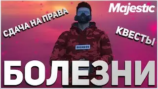 ЗАБОЛЕЛ КОРОНАВИРУСОМ В ГТА 5 РП | ОБЗОР ОБНОВЛЕНИЯ | MAJESTIC RP | МАДЖЕСТИК РП