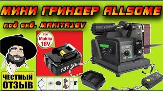 Мини - Гриндер ALLSOME с гибким валом под аккумуляторы Makita 18V с Aliexpress