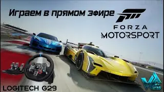 Forza motorsport в онлайне на руле Logitech G29