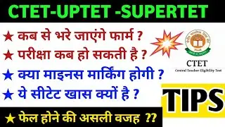 NEXT CTET 2021, Agla CTET 2021 kab hoga, CTET July 2021 Form Fill Up kab se suru hoga,CTET july 2021