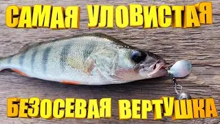 Почему я раньше этого не знал. Окуневая вертушка за пару минут.