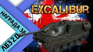 как играть на Excalibur ?