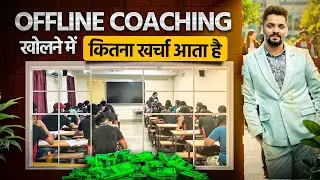 Offline Coaching कैसे शुरू करें? Total Cost और Setup की Details! @Edusquadz