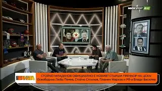 ПРЕД БАНЯТА: Защо ЦСКА смени цялото си ръководство?