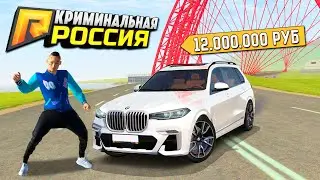 ОБНОВА! МОРГЕНШТЕРН КУПИЛ BMW X7 ЗА 12.000.000₽ В ГТА КРИМИНАЛЬНАЯ РОССИЯ (GTA RADMIR/CRMP)