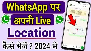 Whatsapp par Live Location kaise send kare ? Whatsapp pe location kaise bheje