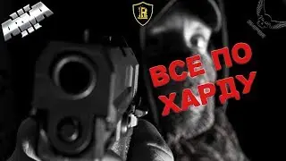 ВСЕ ПО ХАРДУ НА RIMAS RP!!! Arma 3