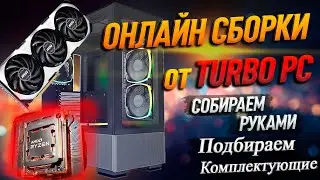 СБОРКА ПК на AMD Ryzen 7500F и RTX 4070 Super